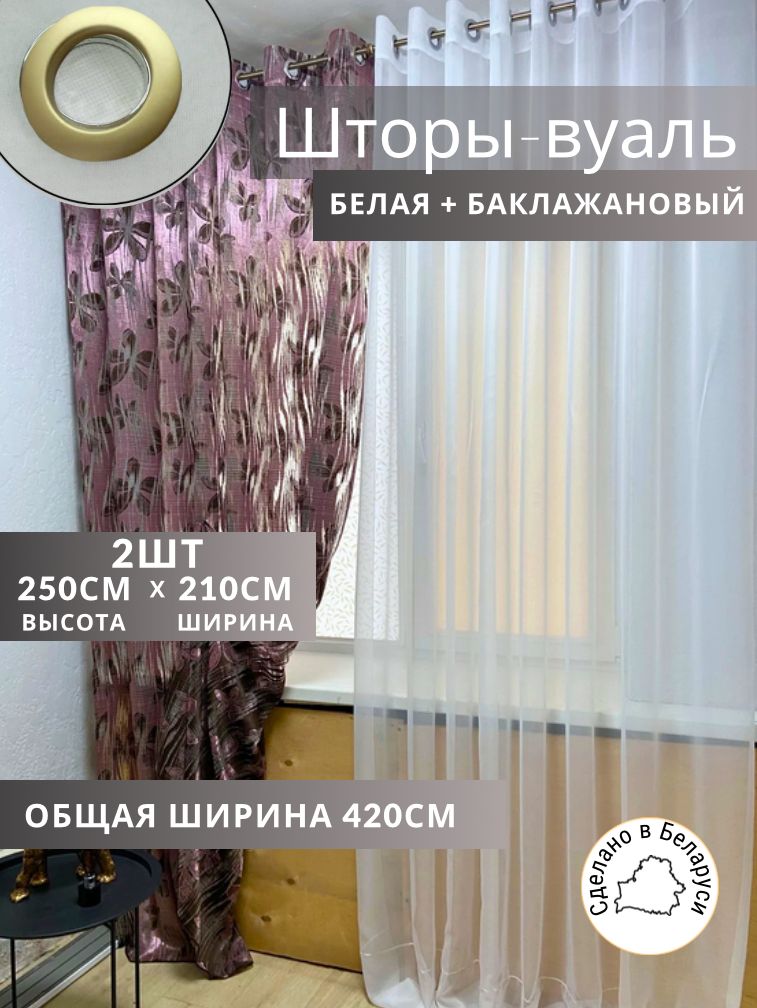 Шторы Шторы из тюли бежевый; сиреневый
