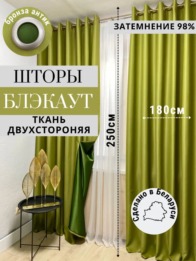 Шторы блэкаут светло-зеленый 278410C