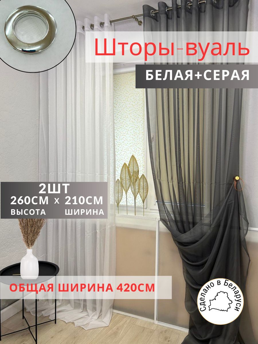 Шторы Шторы из тюли белый; серый