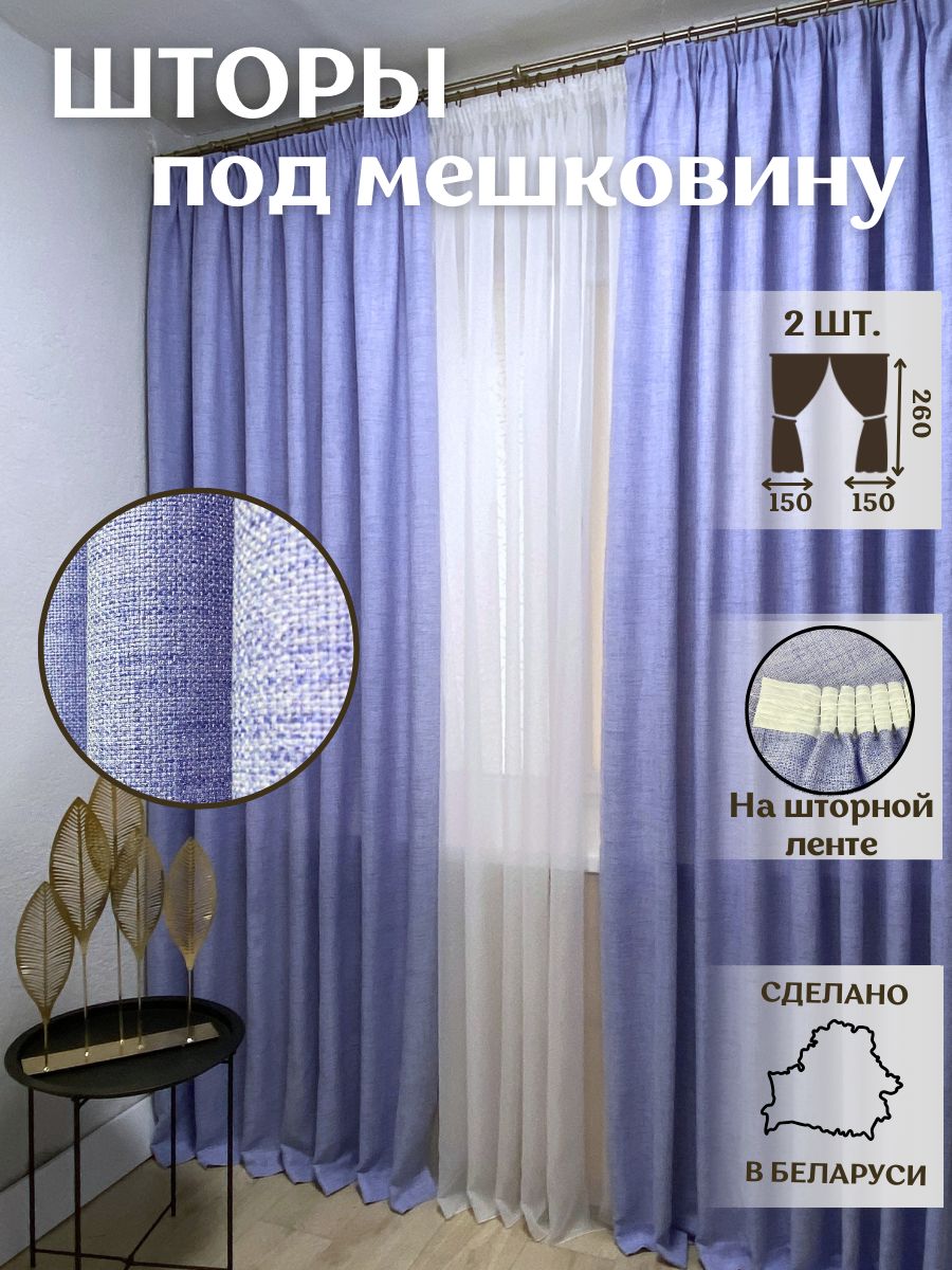 Шторы Под мешковину голубой