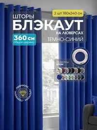 Блэкаут синий