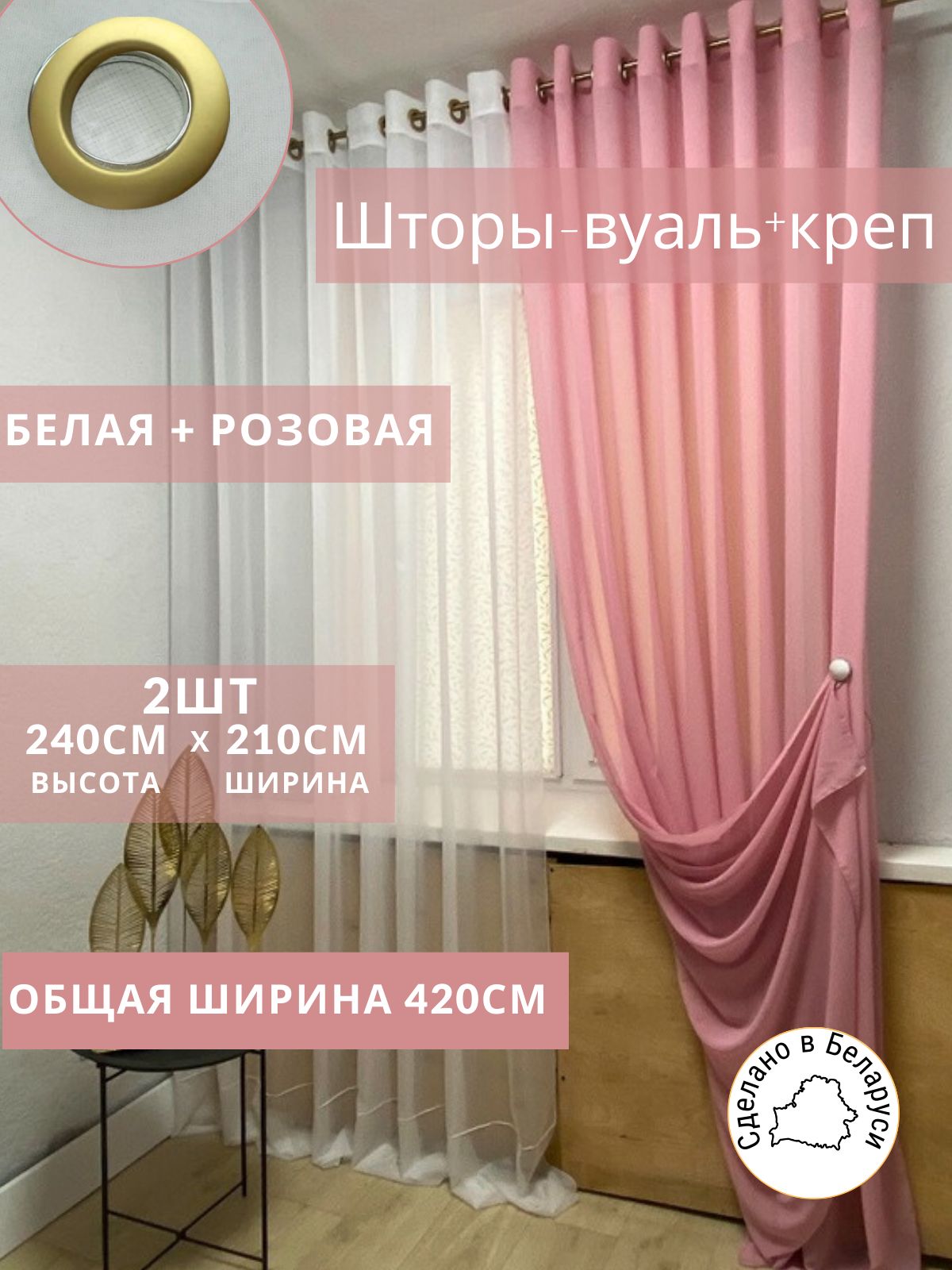 Шторы Шторы из тюли белый; розовый
