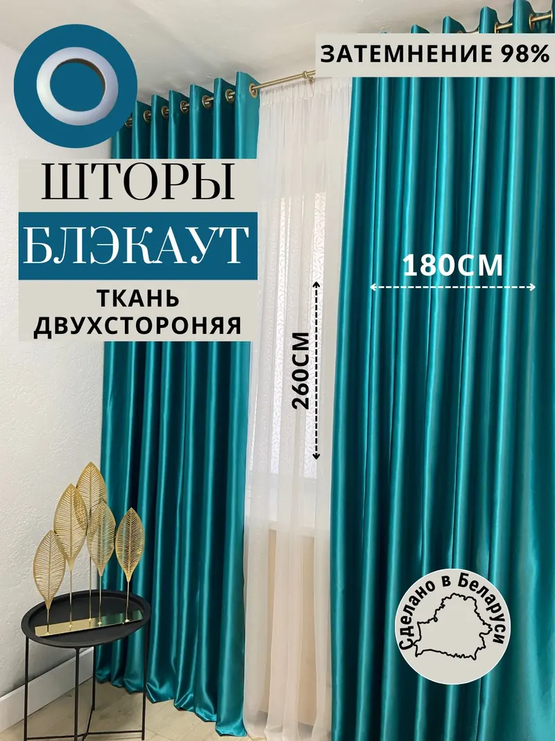 Шторы блэкаут бирюзовый G32-10