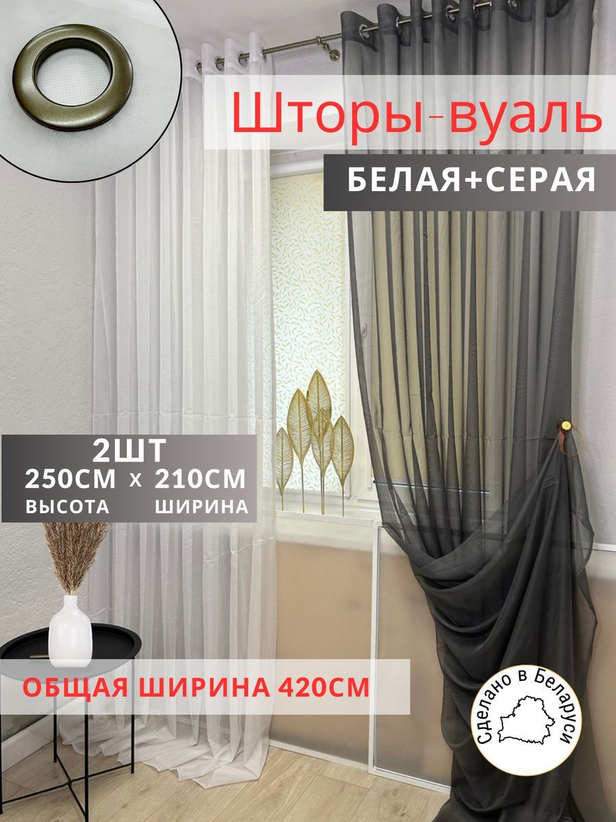 Шторы Шторы из тюли белый; серый