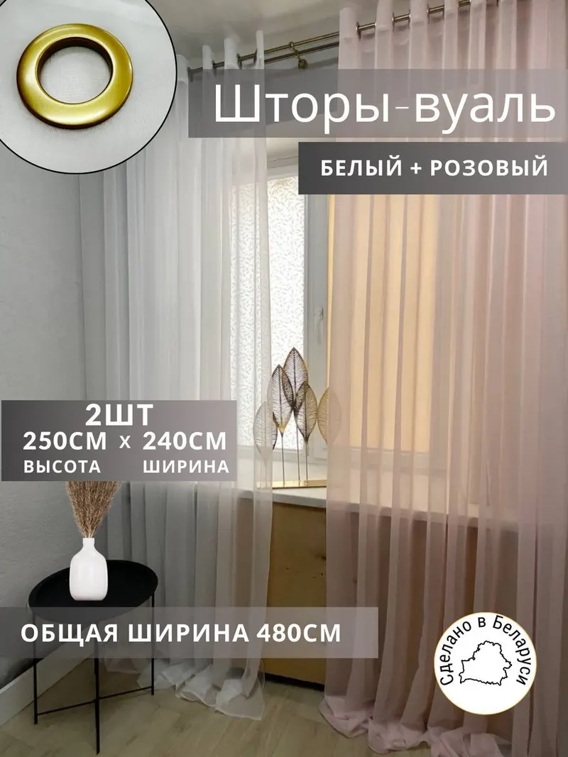 Шторы Шторы из тюли белый; светло-розовый