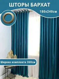 Бархат бирюзовый