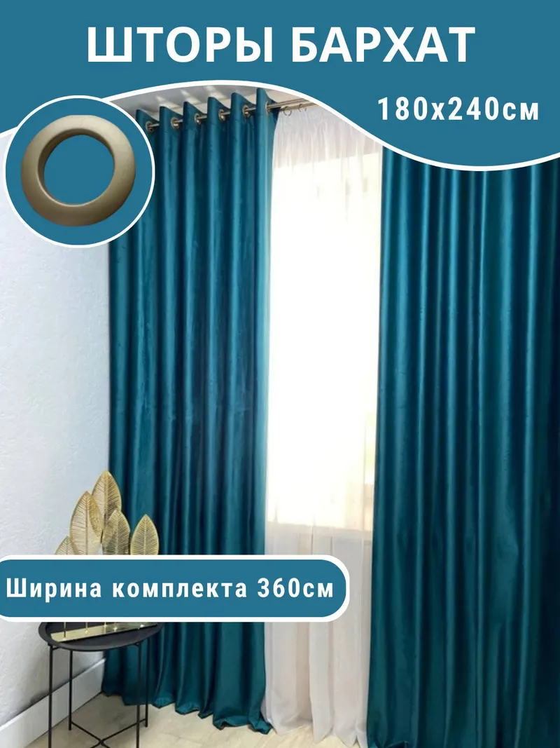 Шторы бархат бирюзовый 9203-A17