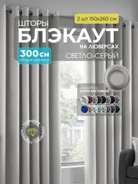 Блэкаут светло-серый