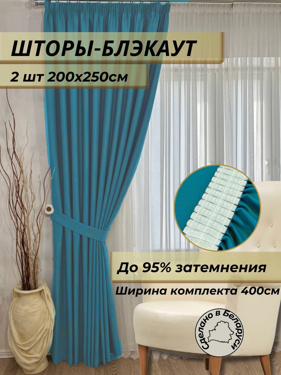 Шторы Блэкаут бирюзовый