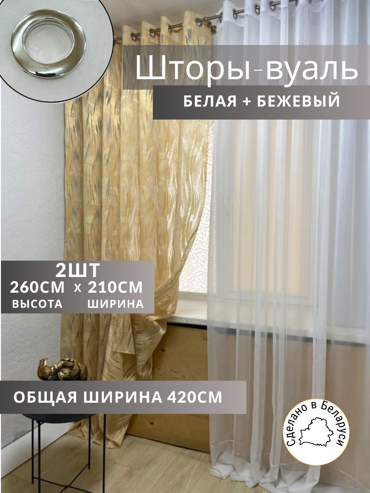 Шторы Шторы из тюли бежевый