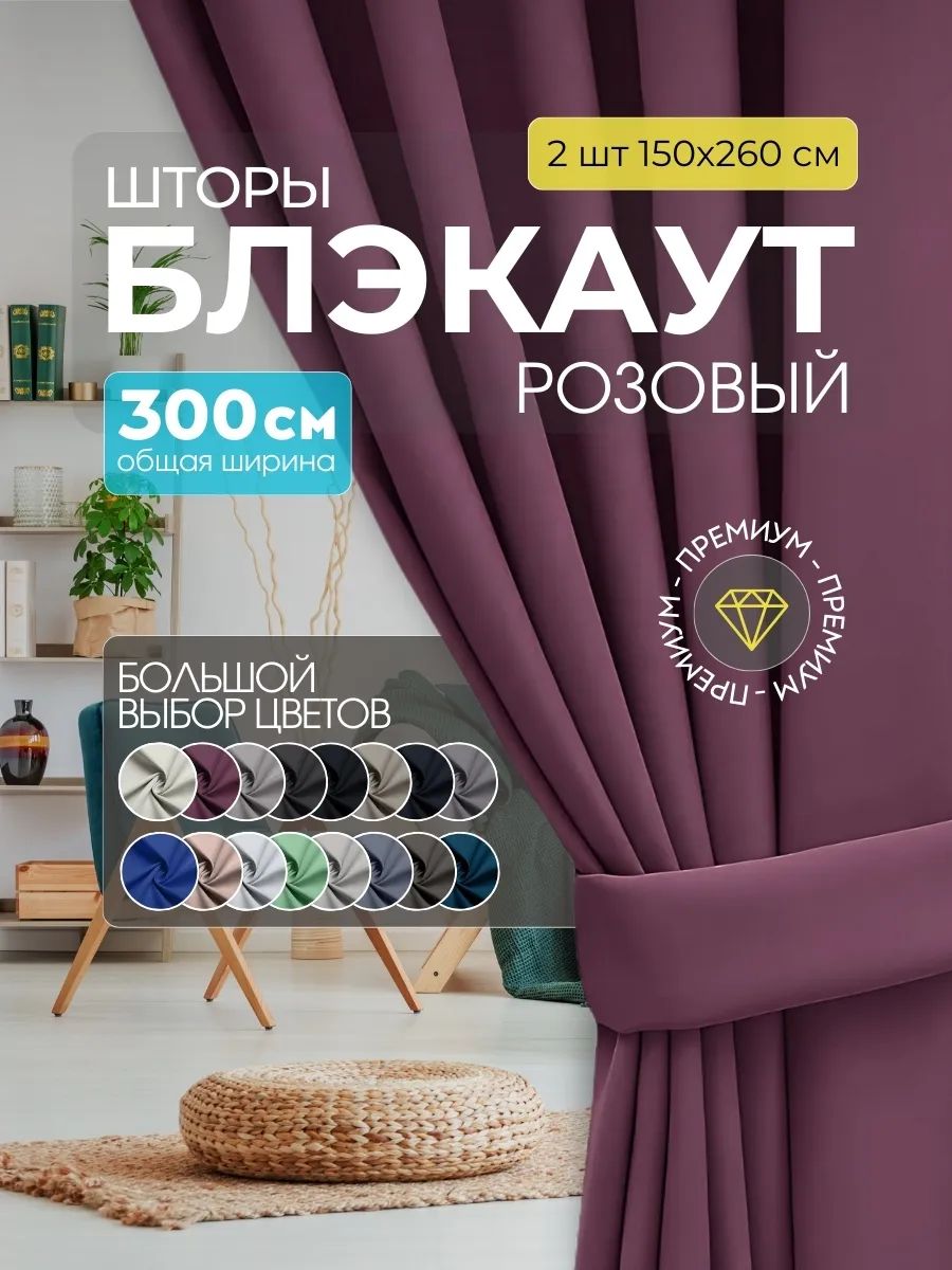Блэкаут розовый