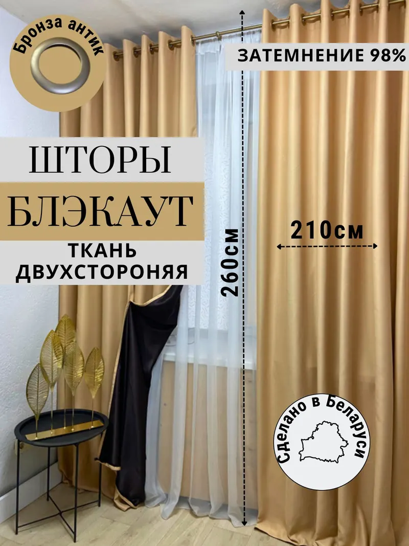 Шторы Блэкаут бежевый