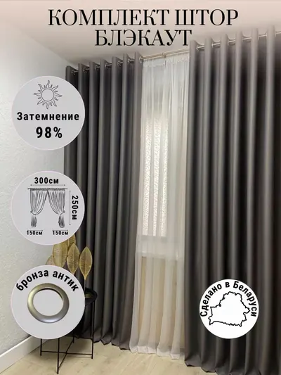 Шторы Блэкаут темно-серый