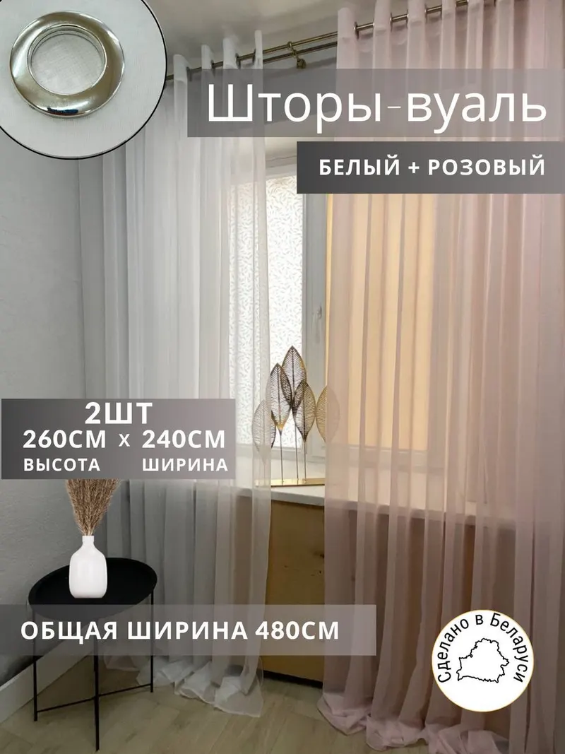 Шторы Шторы из тюли белый; светло-розовый