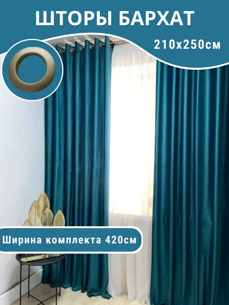 Шторы бархат бирюзовый