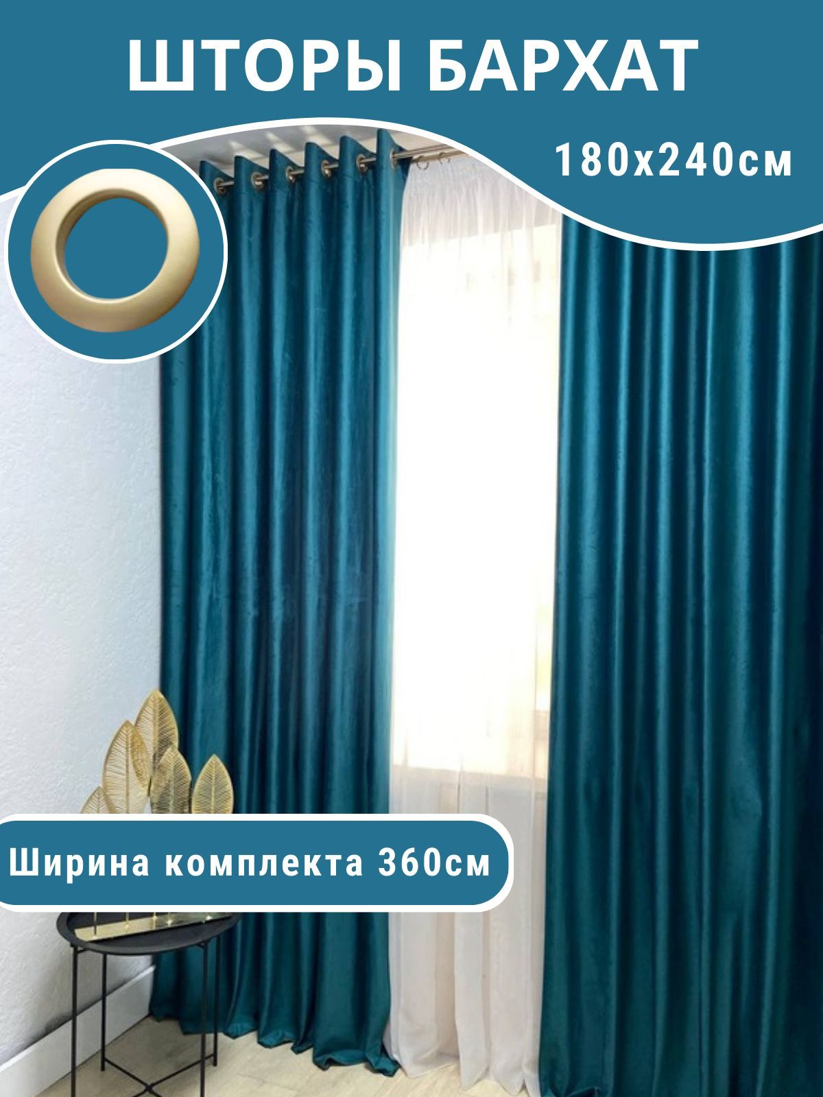 Шторы Бархат бирюзовый