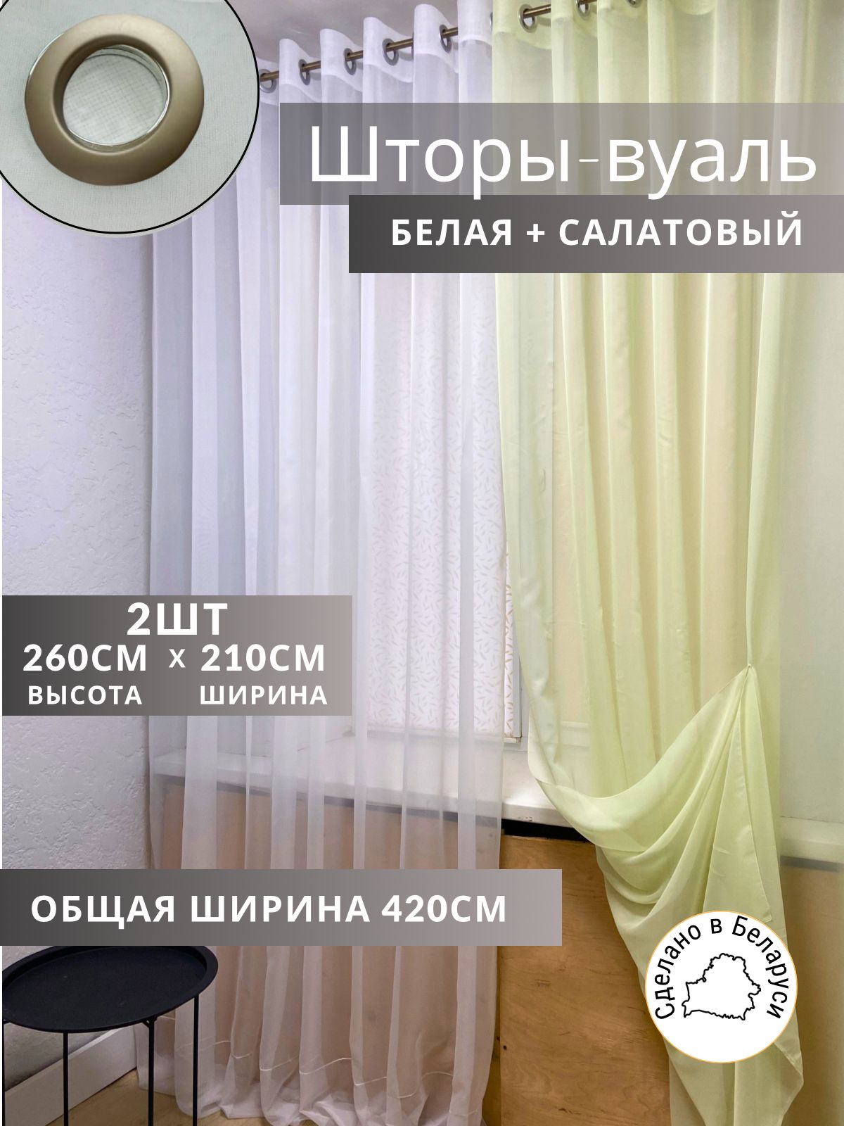 Шторы Шторы из тюли салатовый
