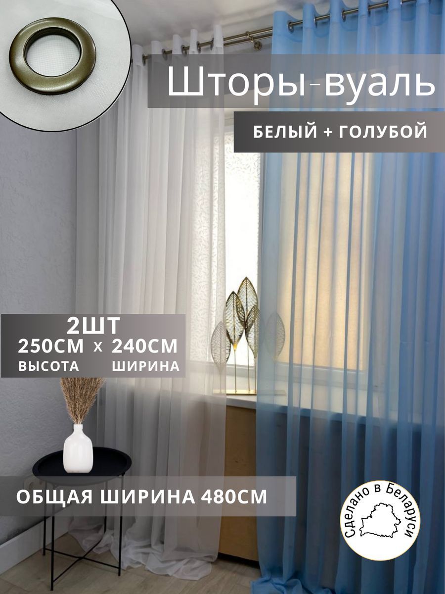 Шторы Шторы из тюли белый; голубой