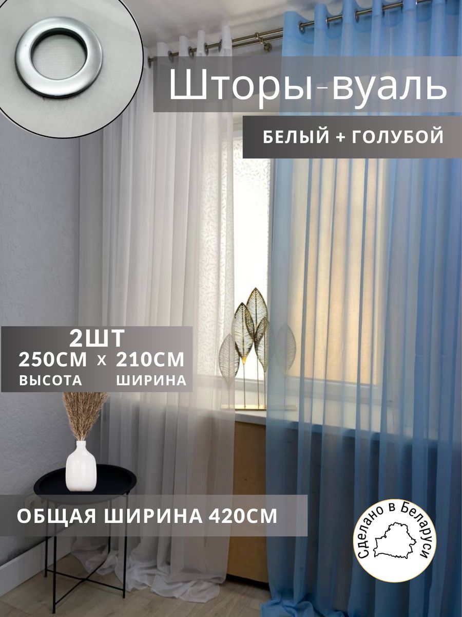 Шторы Шторы из тюли белый; голубой