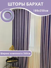 Бархат фиолетовый