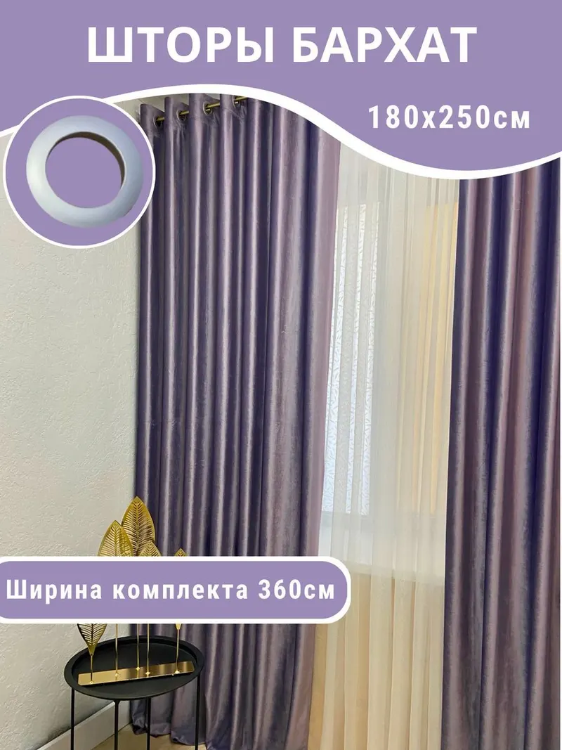 Шторы бархат фиолетовый BARHAT21A-25X18