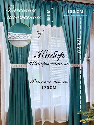 Шторы Комплект штора+тюль бирюзовый