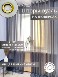 Шторы из тюли серый