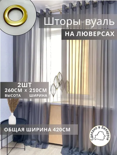 Шторы Шторы из тюли серый