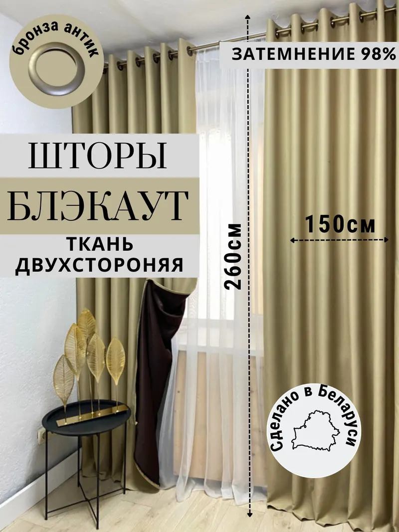 Шторы Блэкаут бежевый