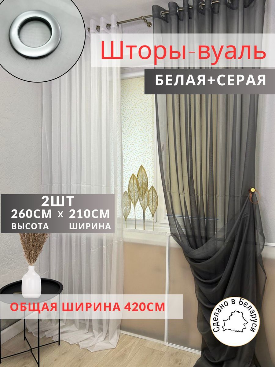 Шторы Шторы из тюли белый; серый