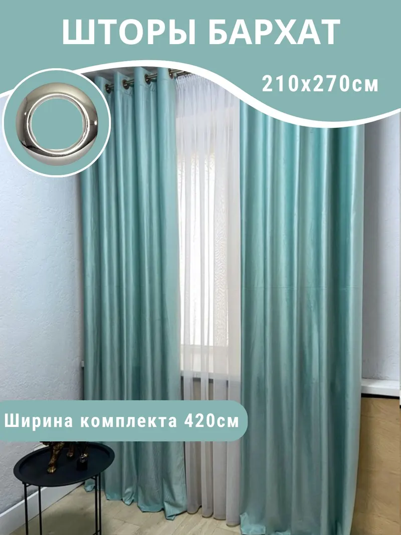 Шторы бархат бирюзовый 9203-17