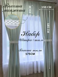 Комплект штора+тюль мятный
