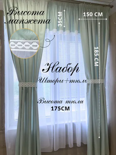 Шторы Комплект штора+тюль мятный