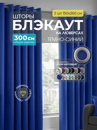 Блэкаут синий