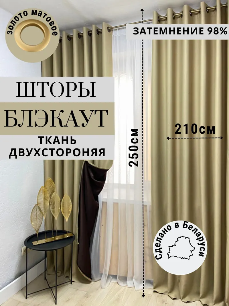 Шторы Блэкаут бежевый