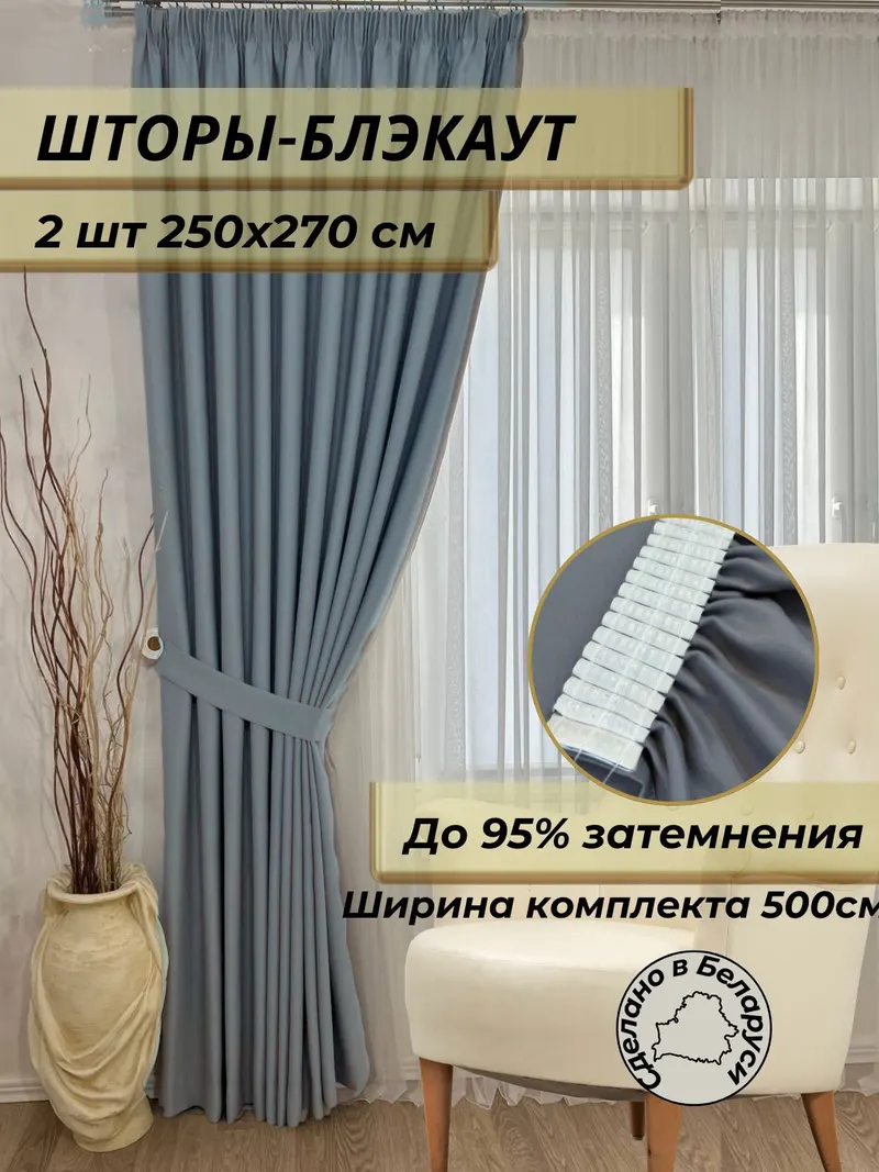 Шторы блэкаут серый 20BLAK27X25