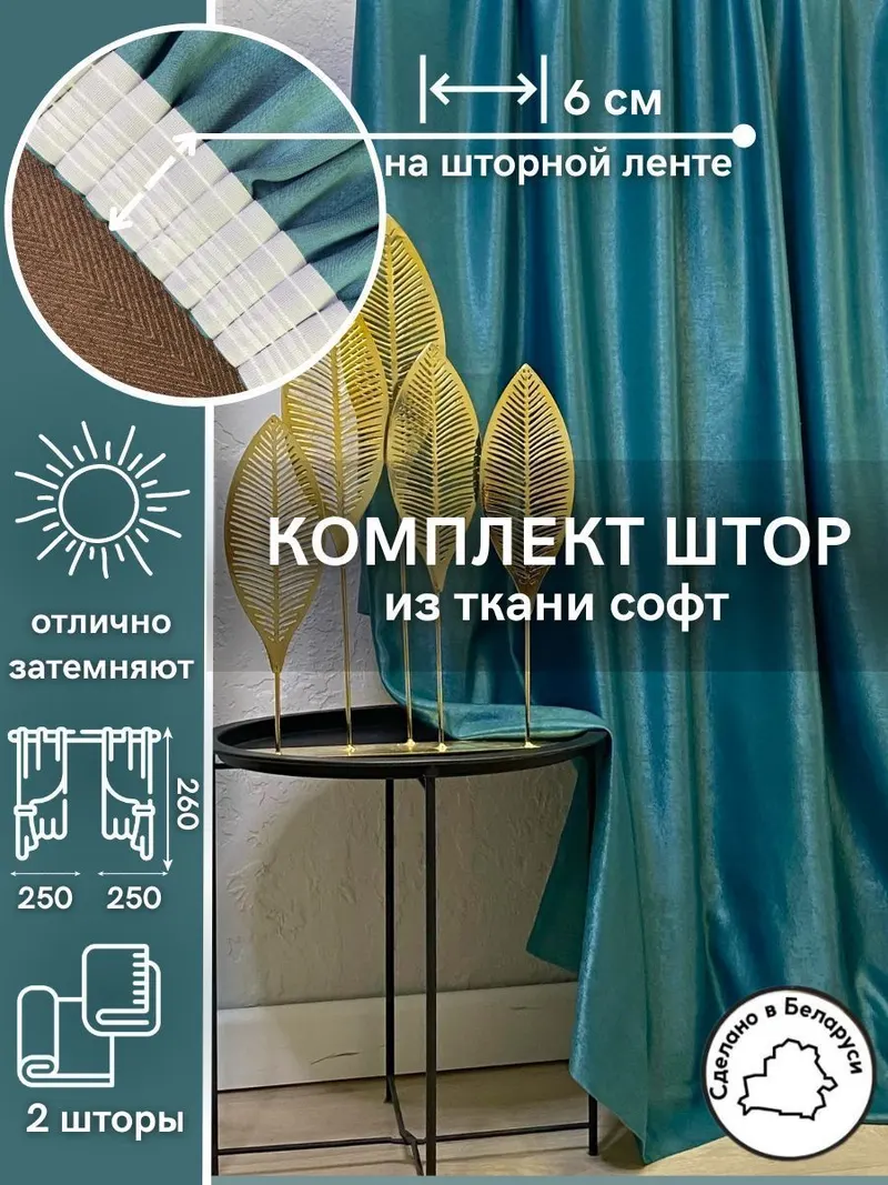 Шторы софт бирюзовый 90123B