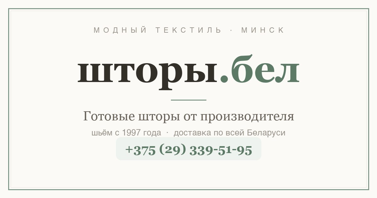 шторы.бел logo
